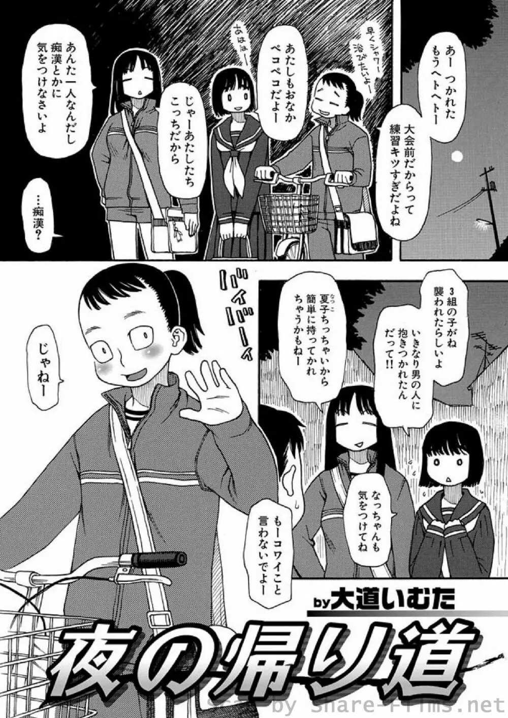 COMIC しちゅぷれ Vol.8 Page.130