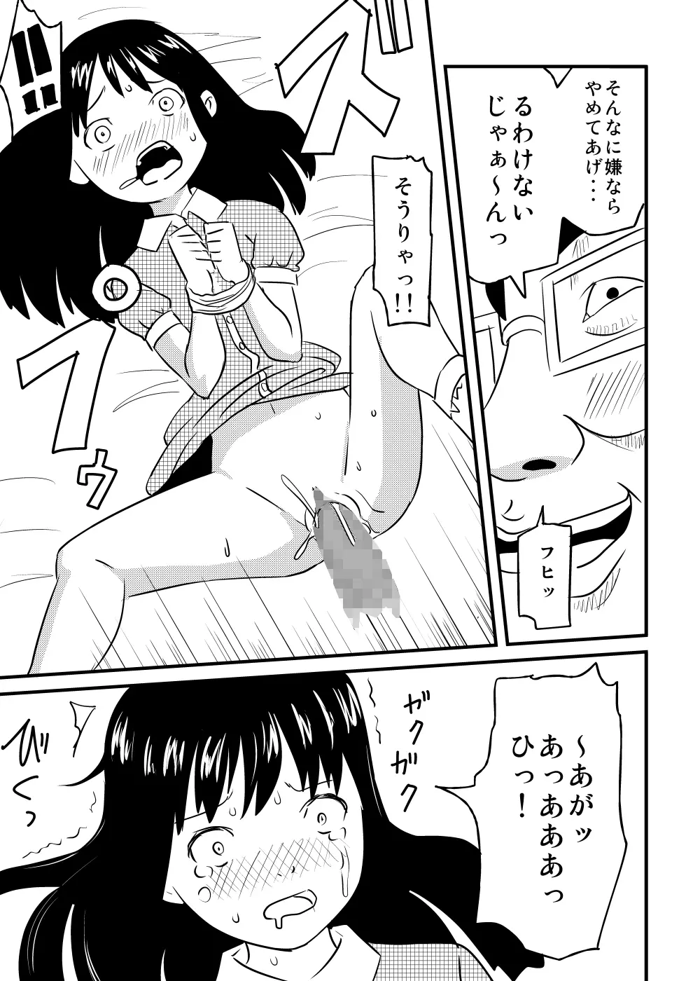 少じょが犯されるッ!! Page.14