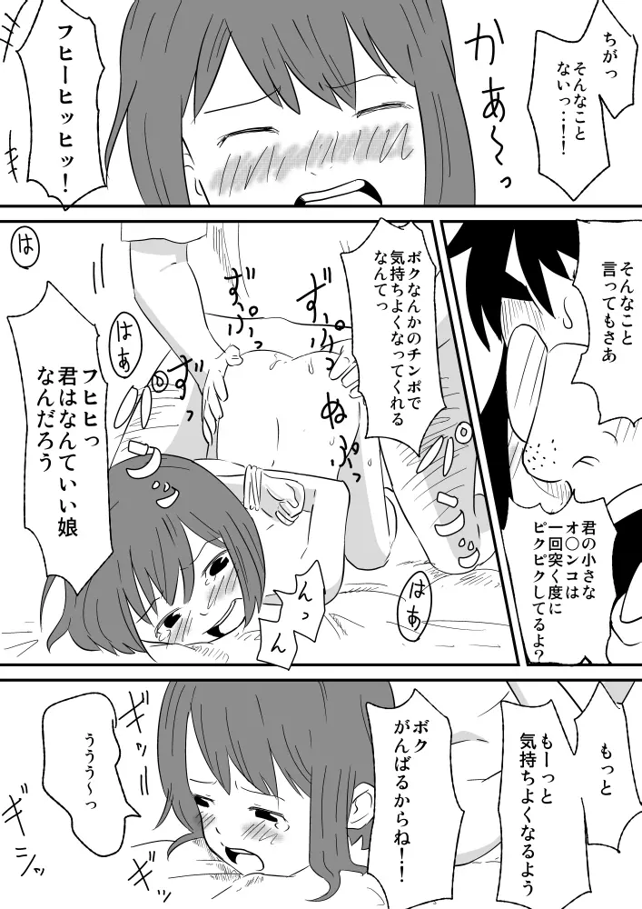 少じょがヤラレちゃう Page.10