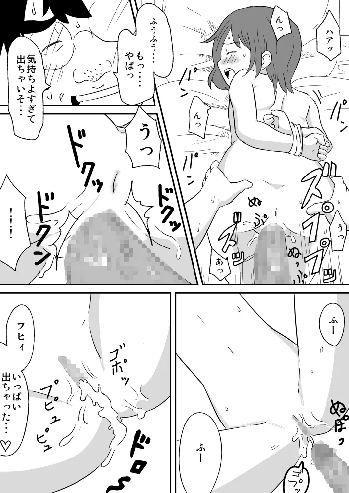 少じょがヤラレちゃう Page.11