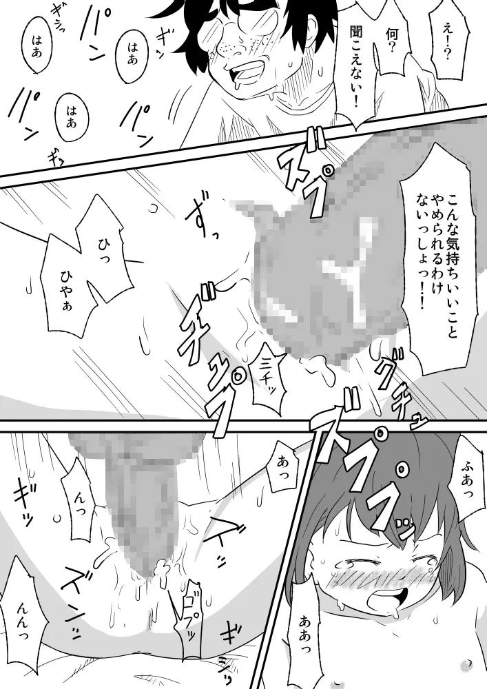 少じょがヤラレちゃう Page.8