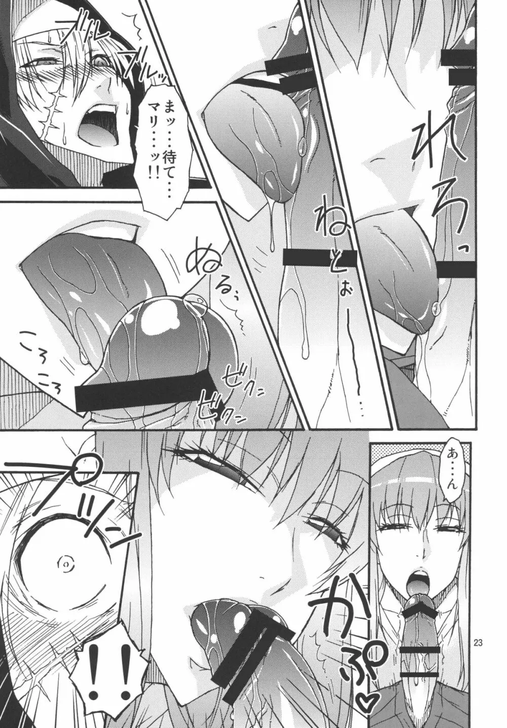 私の下僕にしてあ・げ・る Page.22