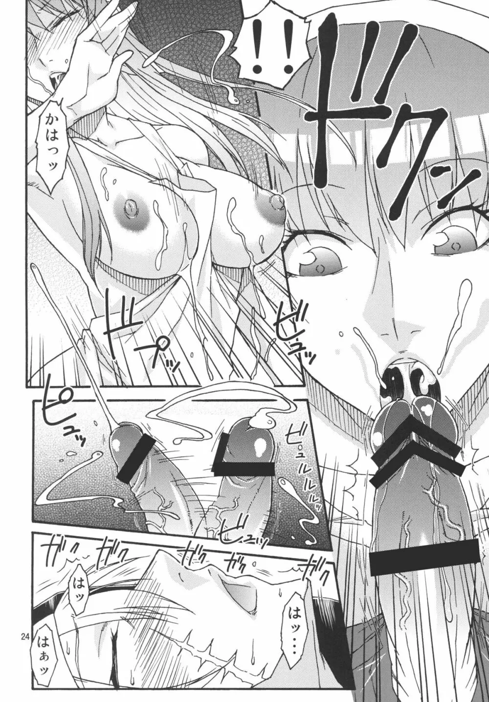 私の下僕にしてあ・げ・る Page.23