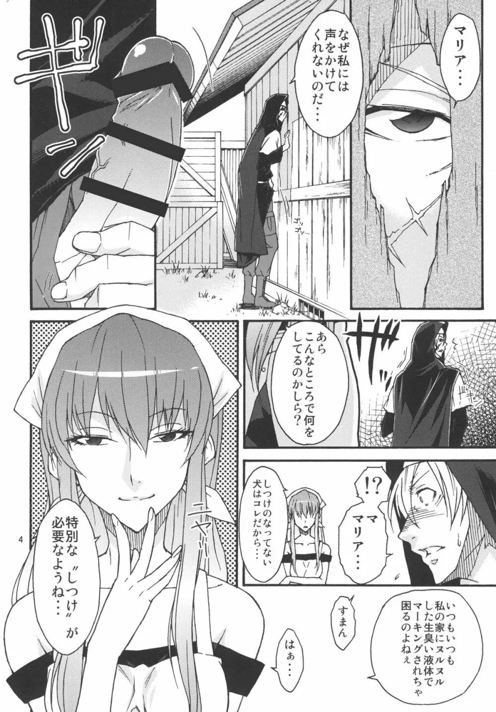 私の下僕にしてあ・げ・る Page.3