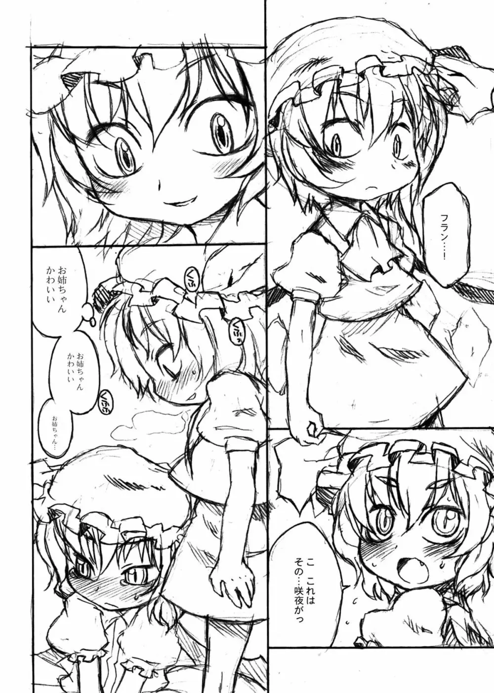 トビラのムコウ。 Page.6