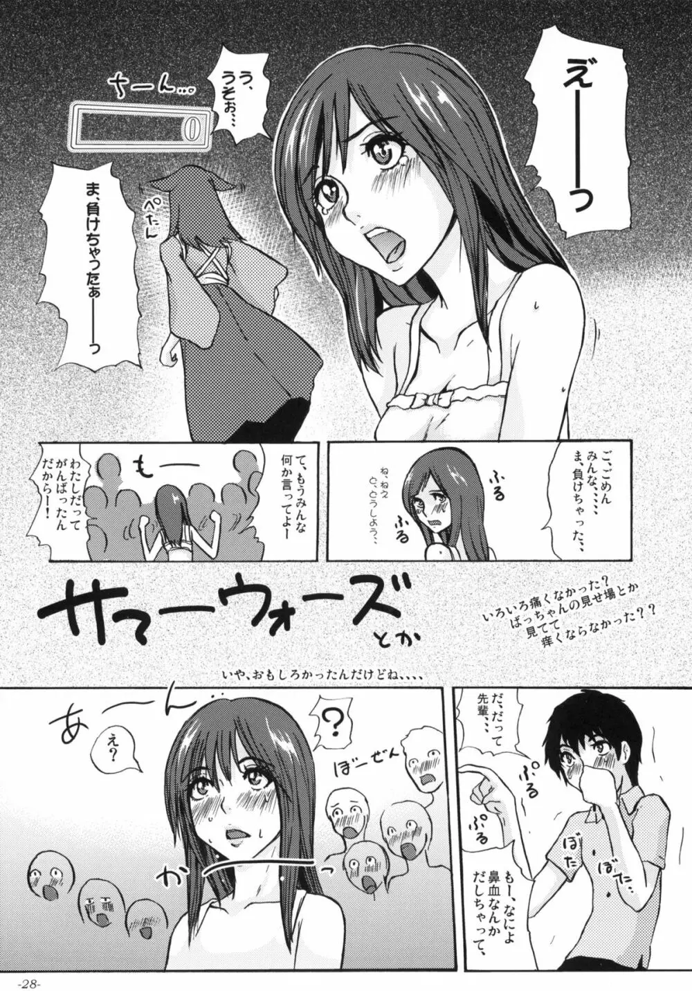 雌豚の文化史 Page.29