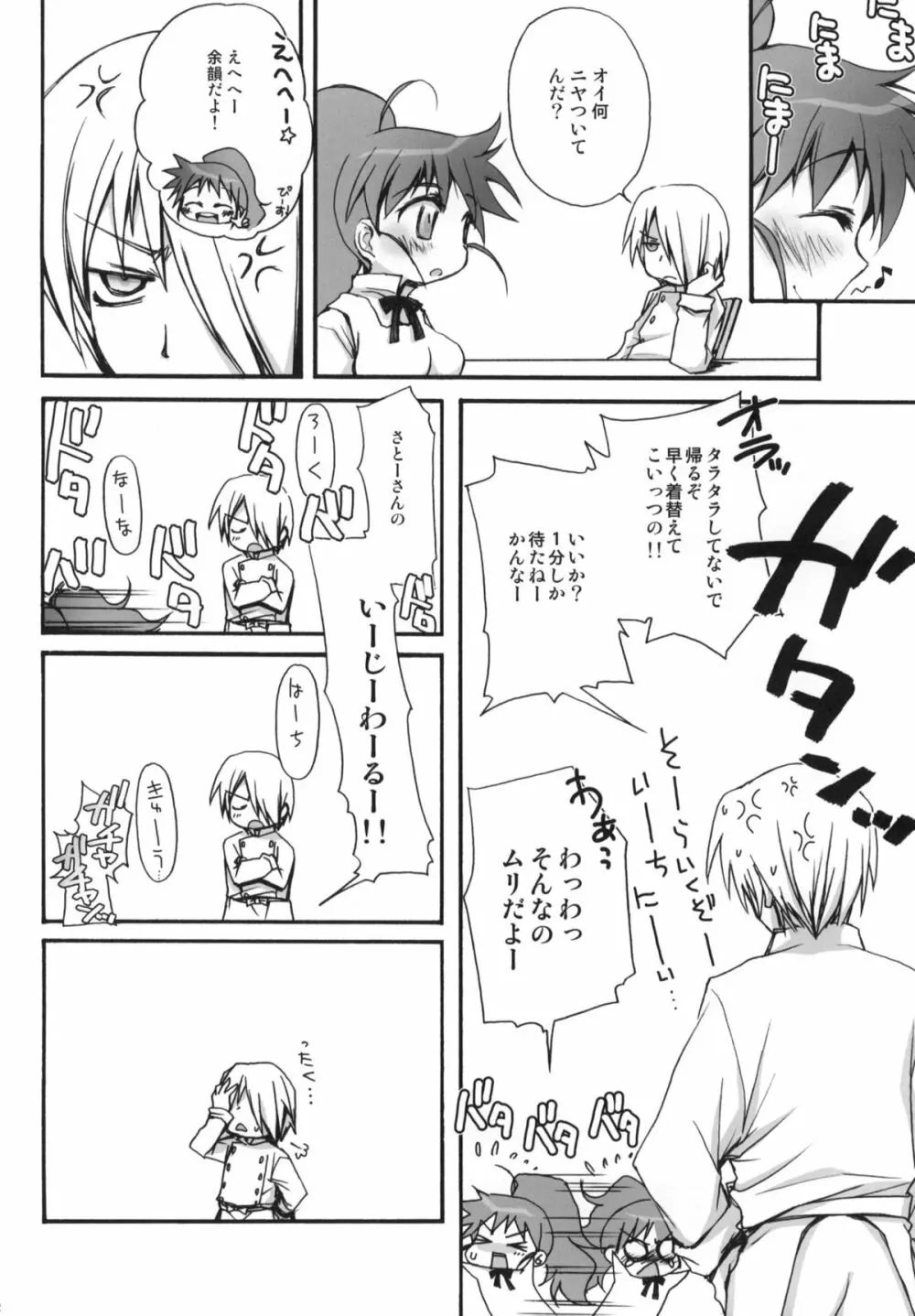 ハタラクタネシマ Page.21