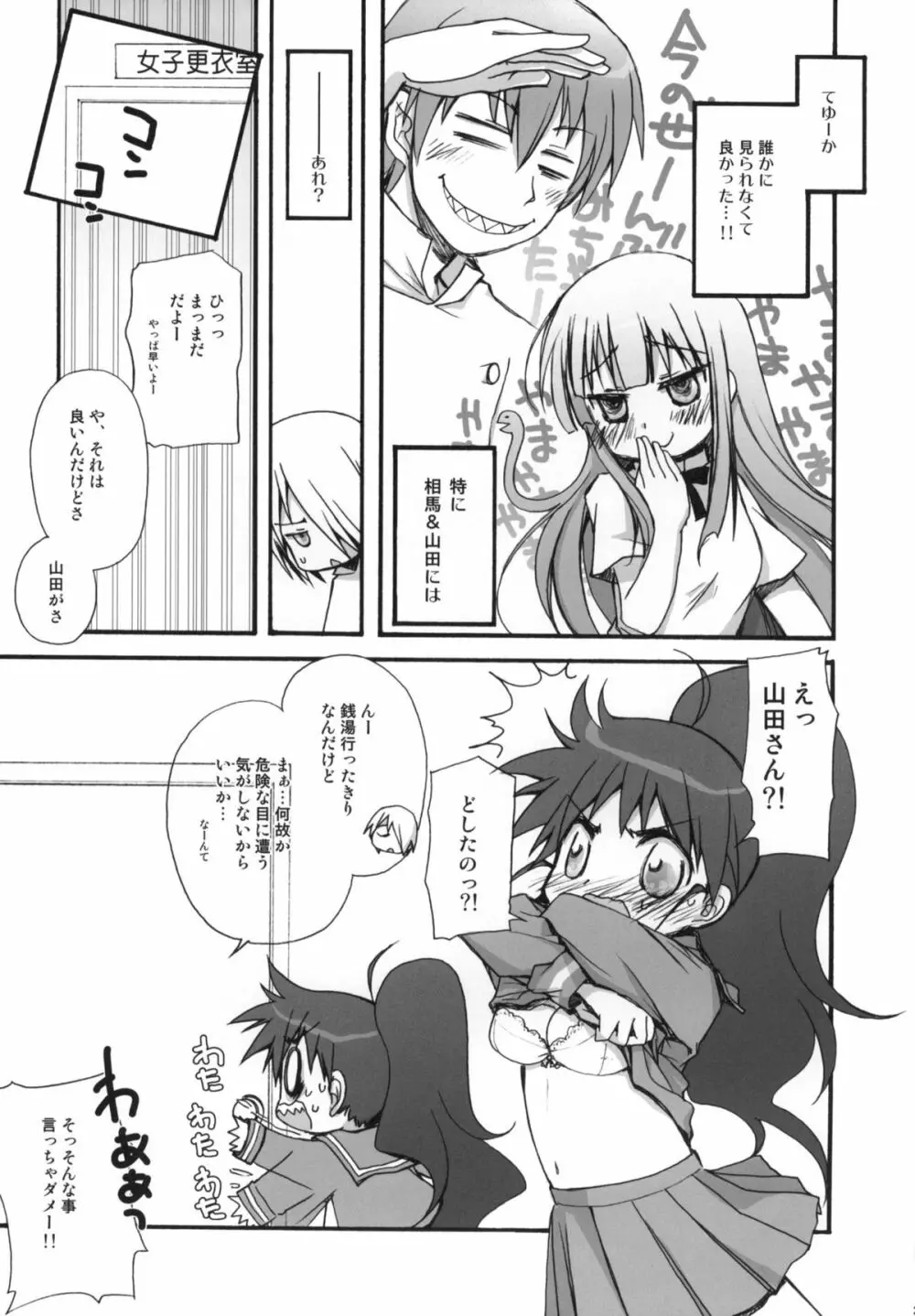 ハタラクタネシマ Page.22