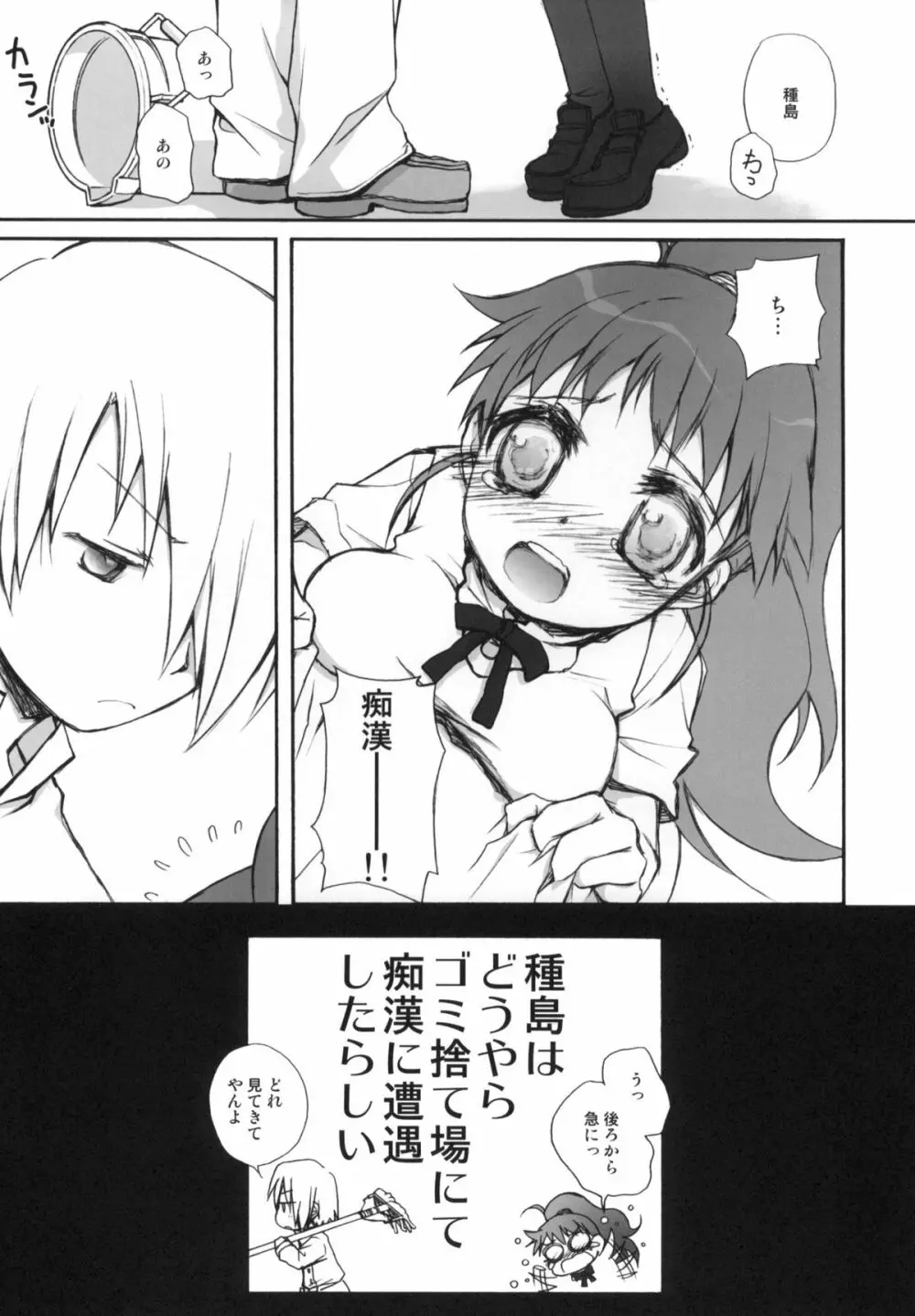 ハタラクタネシマ Page.6