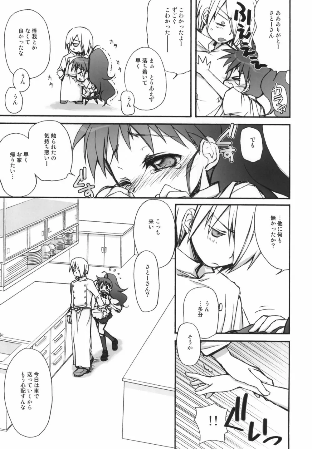 ハタラクタネシマ Page.8