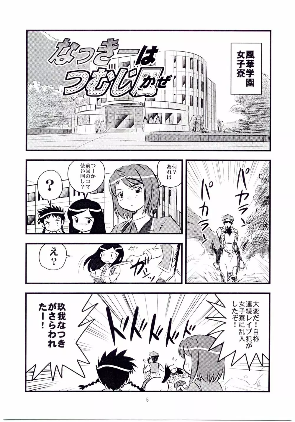 姫はじめ2 なつき編 Page.4