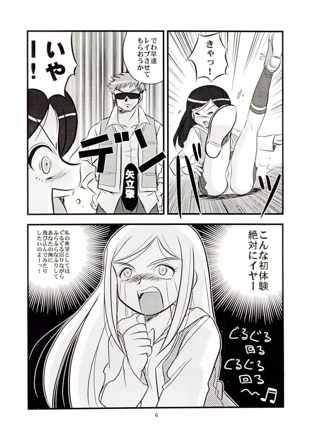 姫はじめ2 なつき編 Page.5