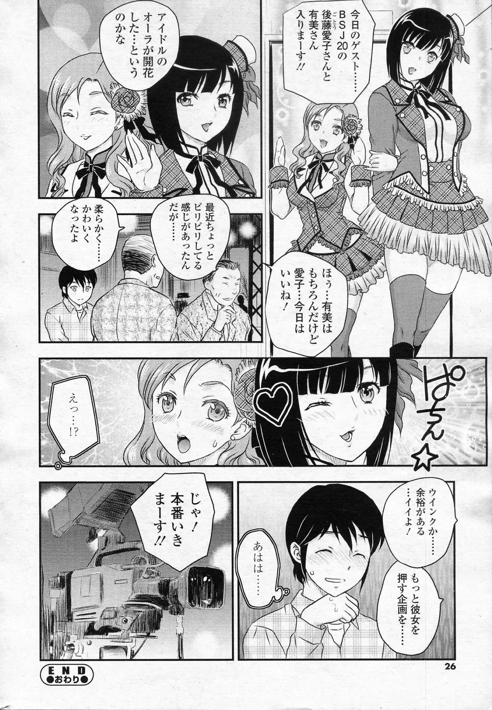 妹はアイドル!? 2 Page.16