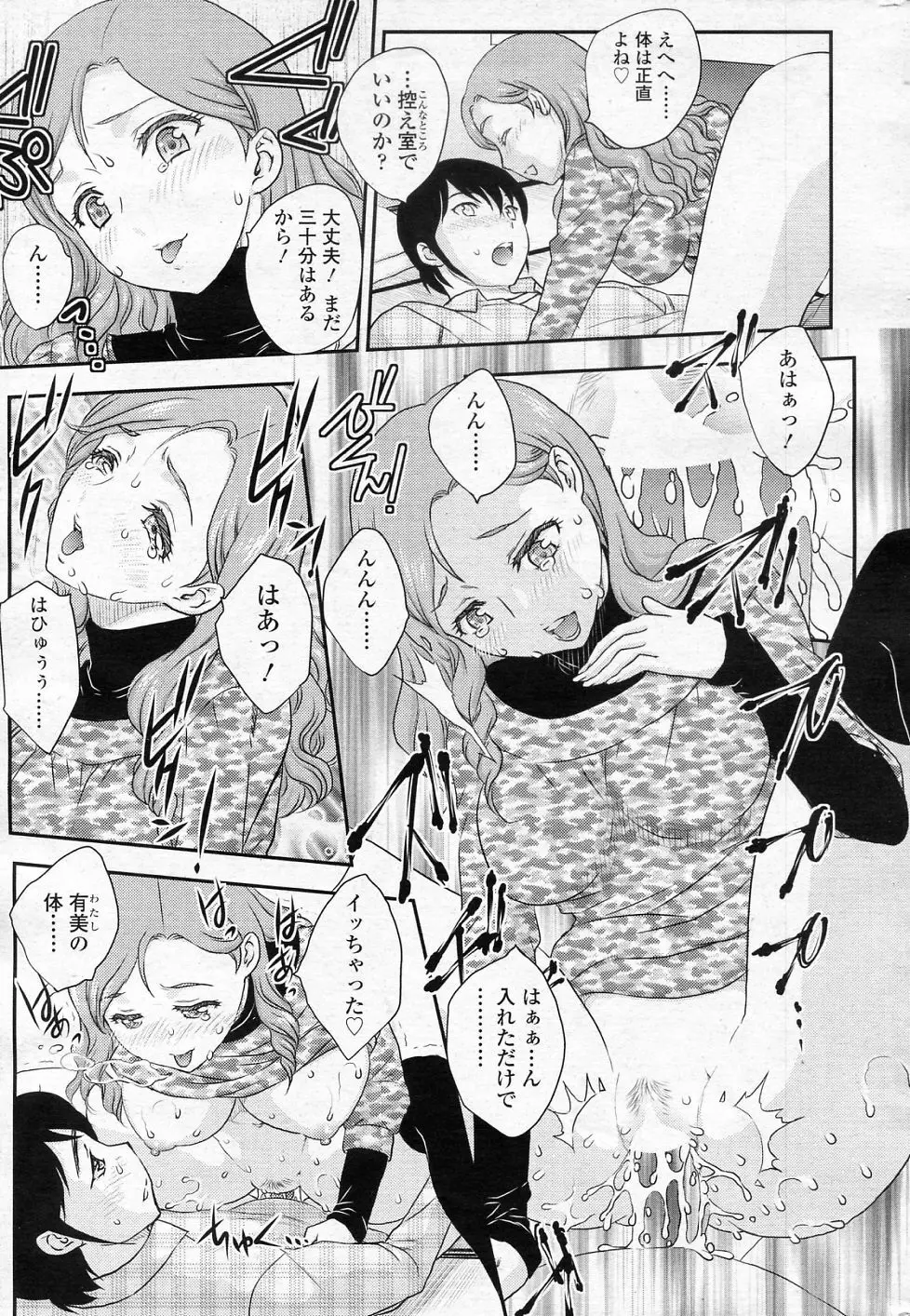 妹はアイドル!? 2 Page.5