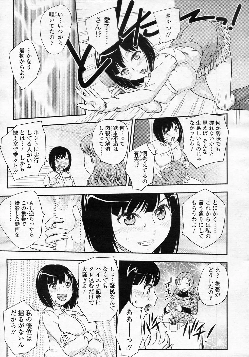 妹はアイドル!? 2 Page.9