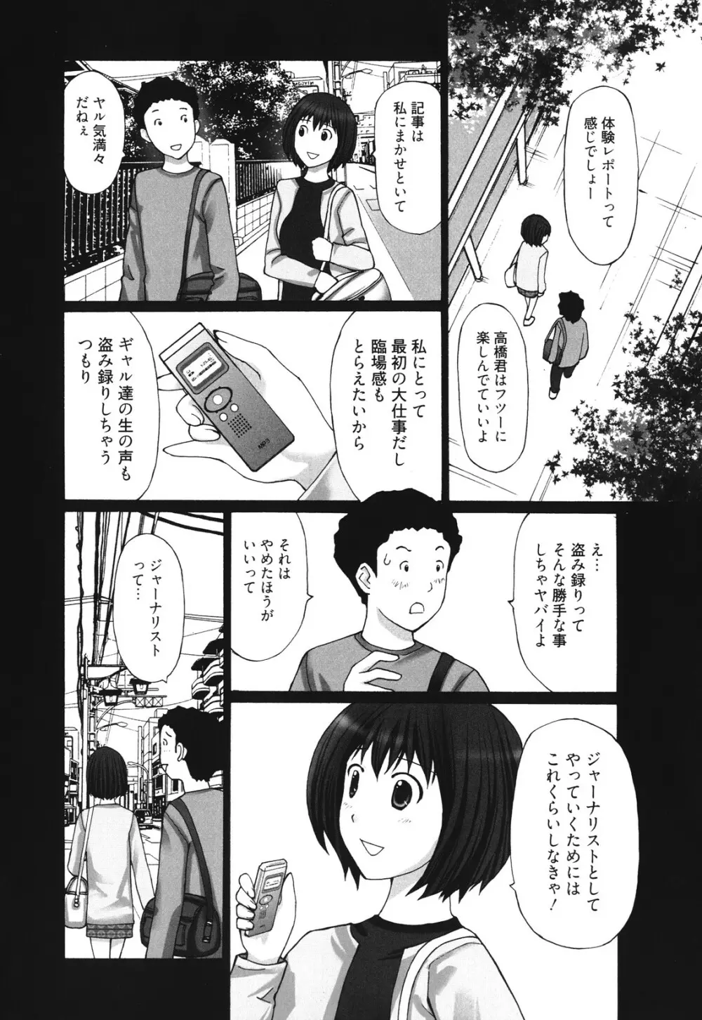 マンきつ Page.100