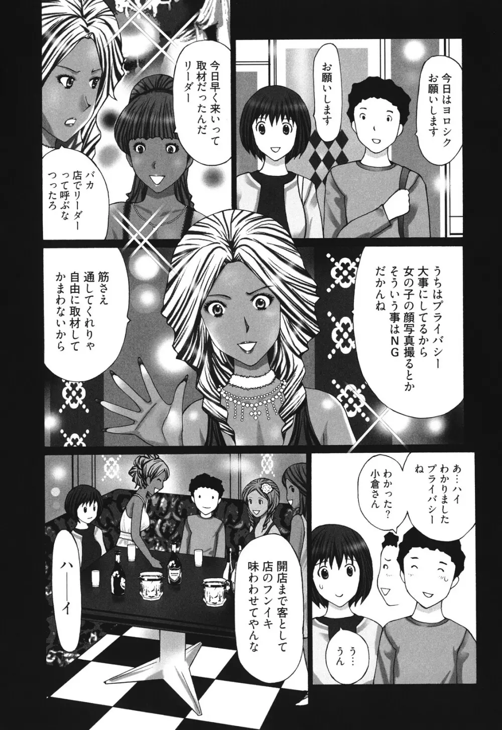 マンきつ Page.102