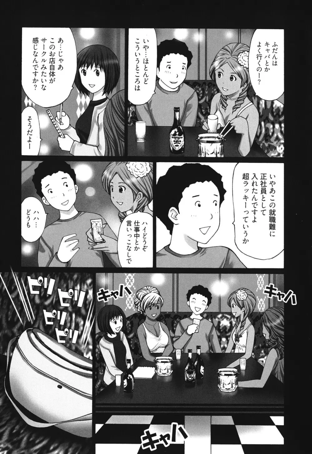 マンきつ Page.103