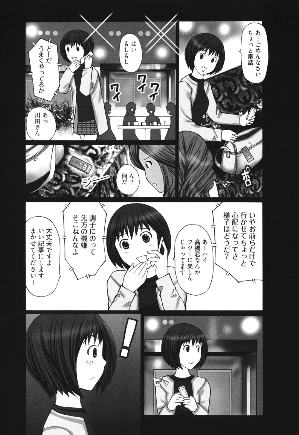 マンきつ Page.104