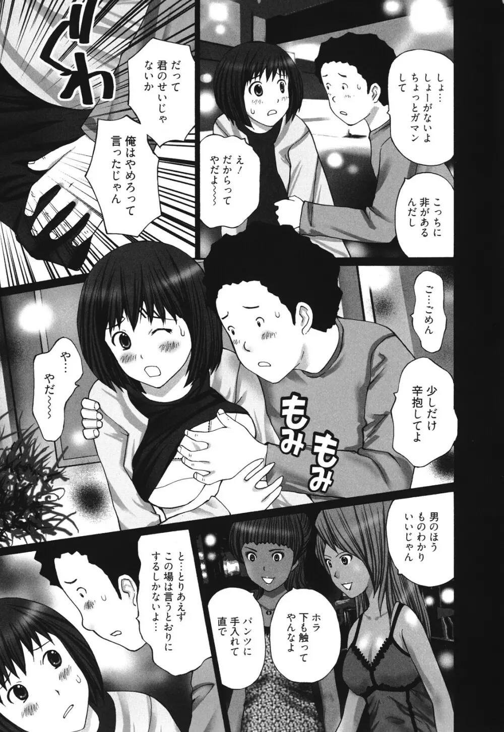 マンきつ Page.107