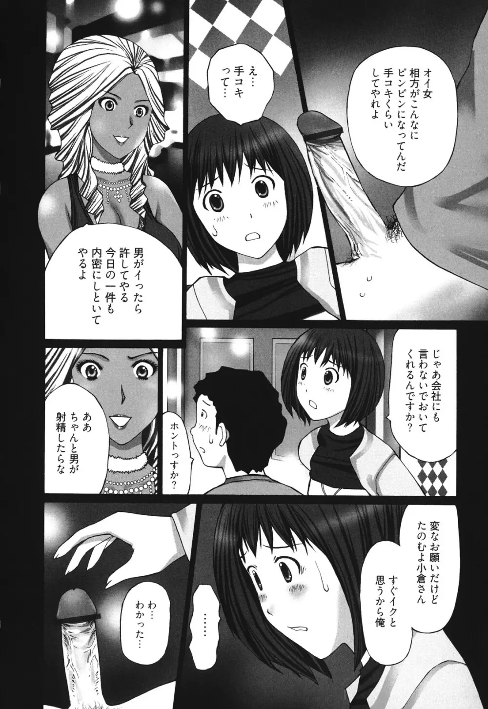 マンきつ Page.110