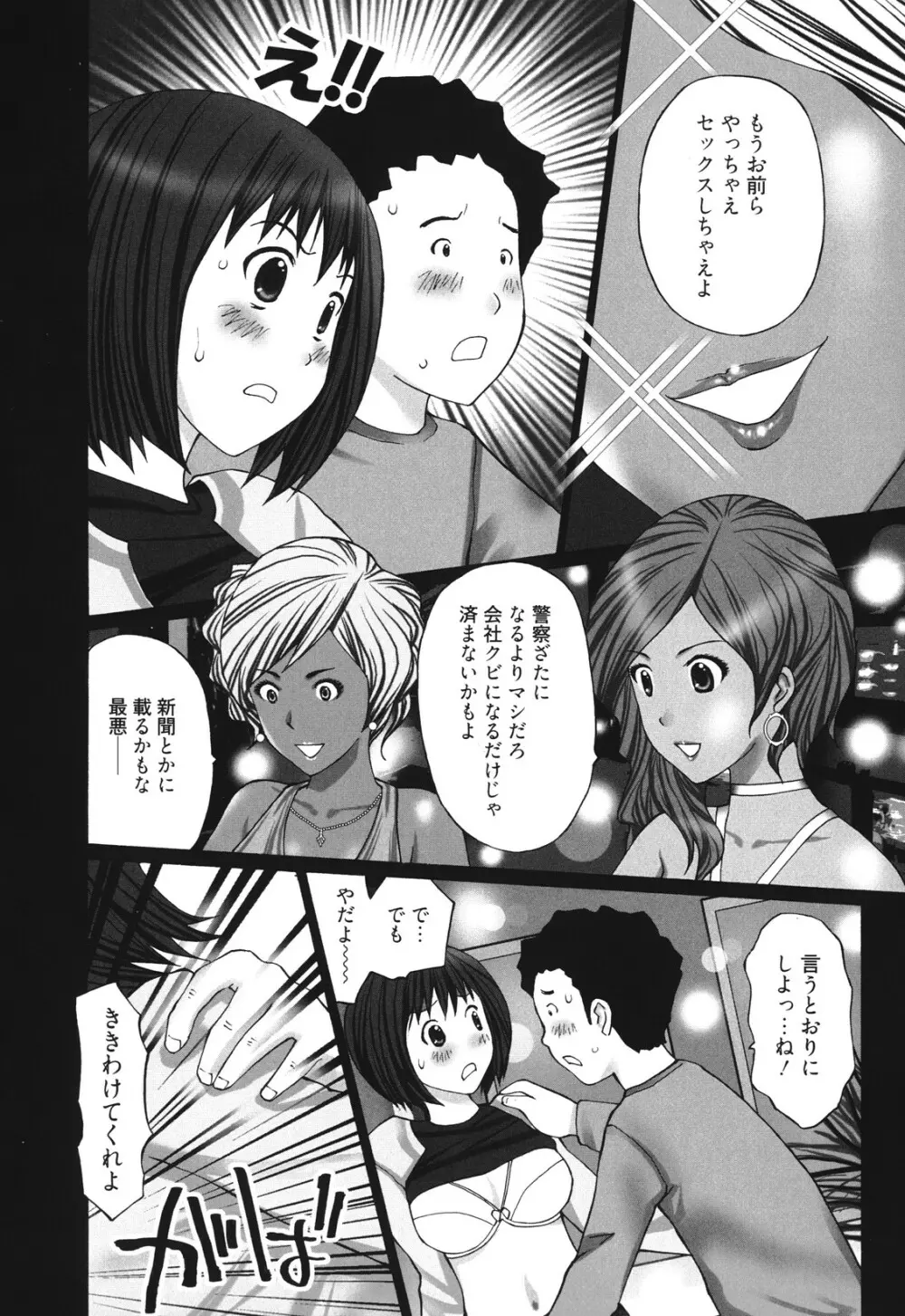 マンきつ Page.112