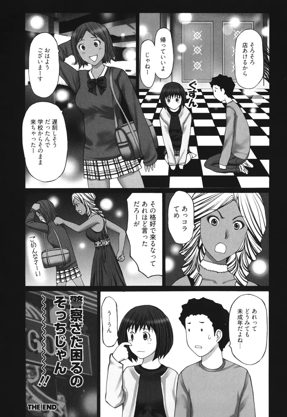 マンきつ Page.116