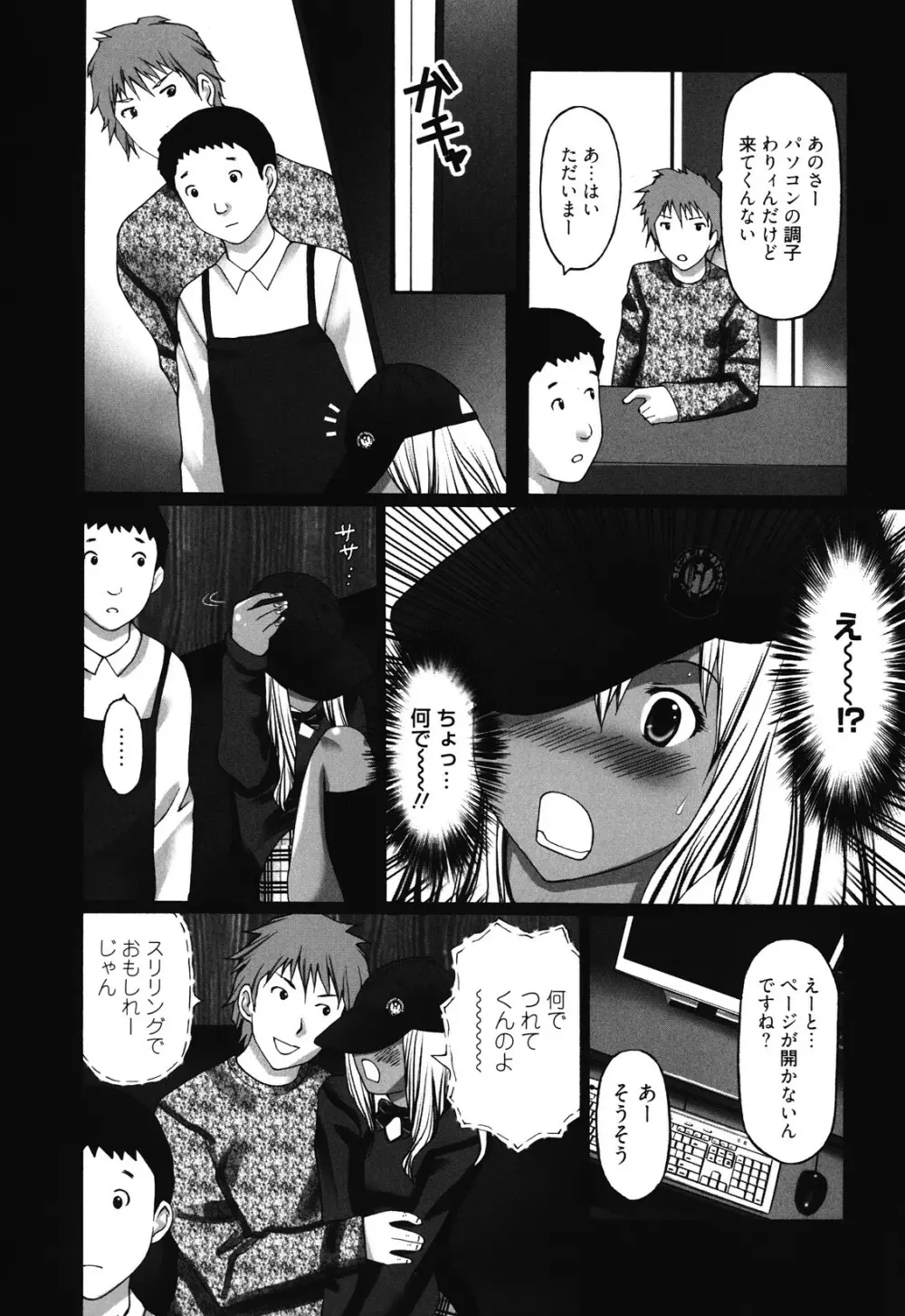 マンきつ Page.12