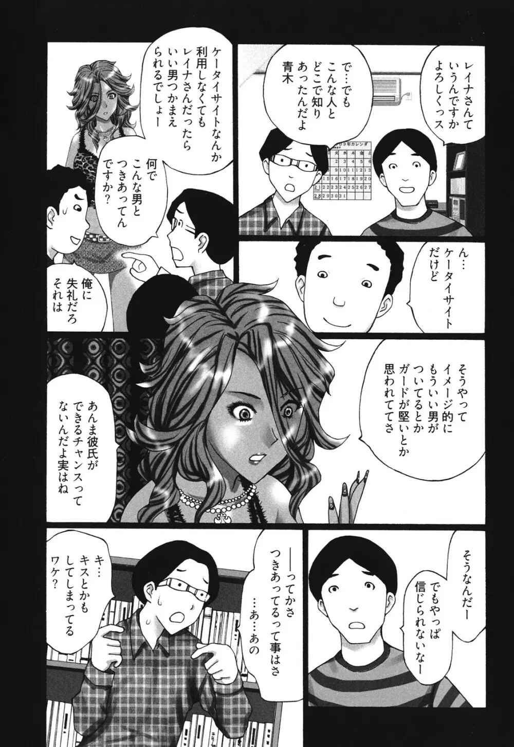マンきつ Page.140