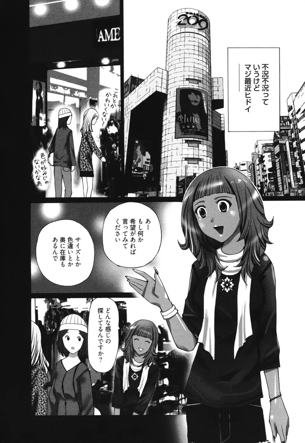マンきつ Page.154