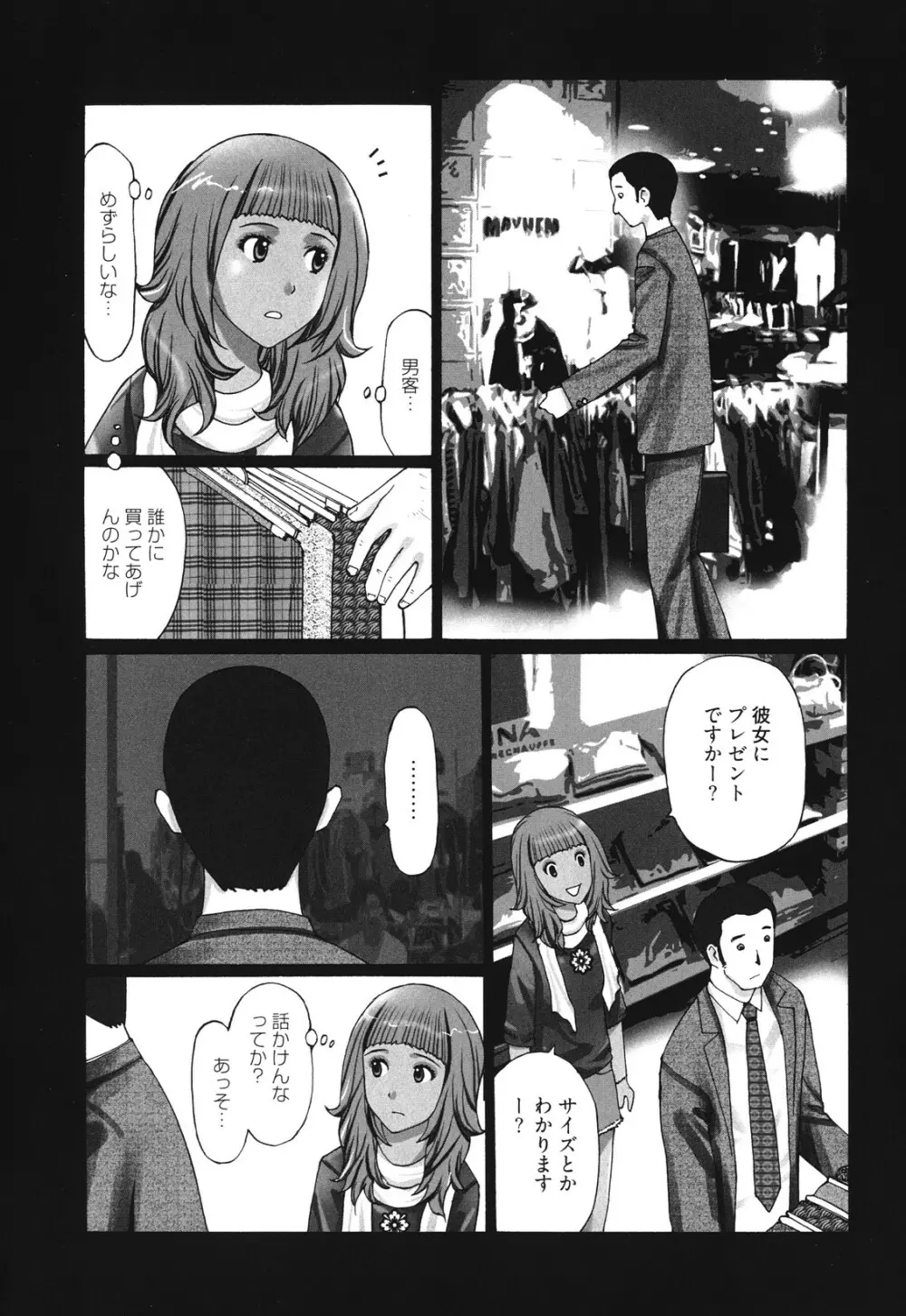 マンきつ Page.156