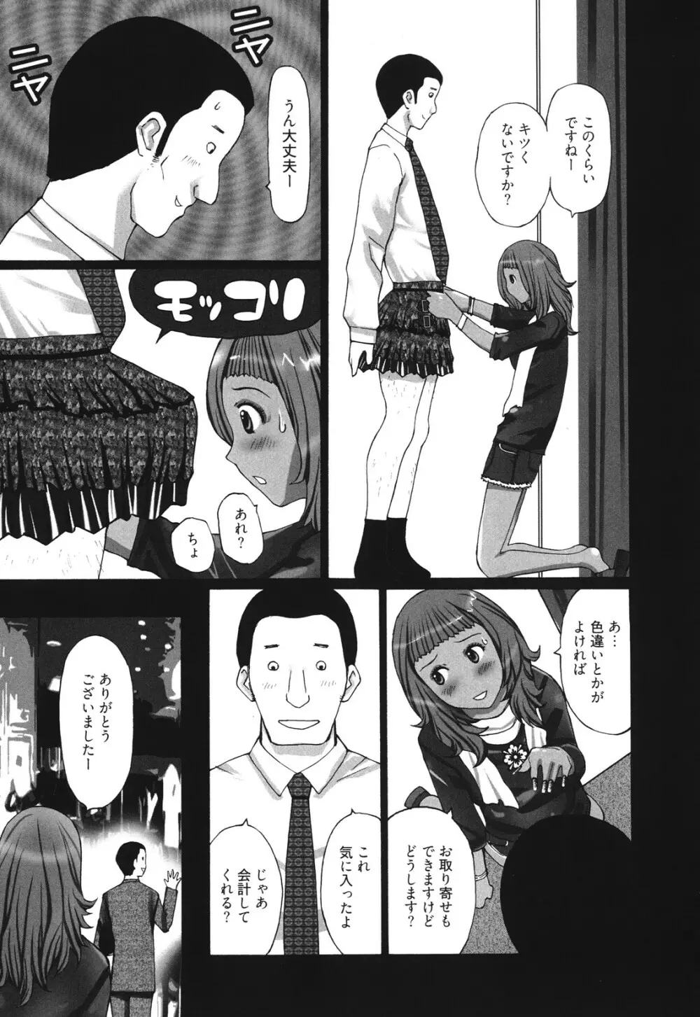マンきつ Page.159
