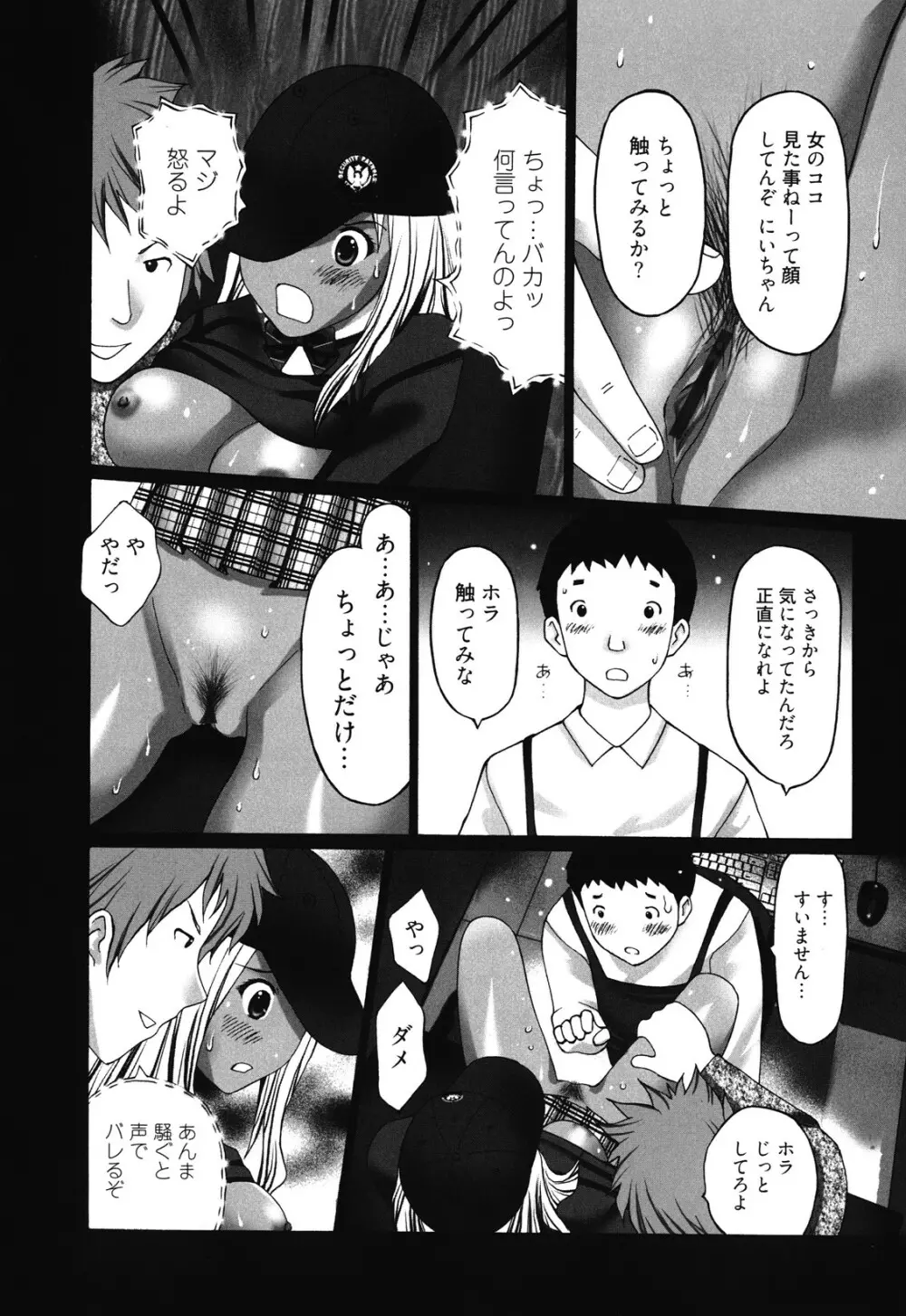 マンきつ Page.16