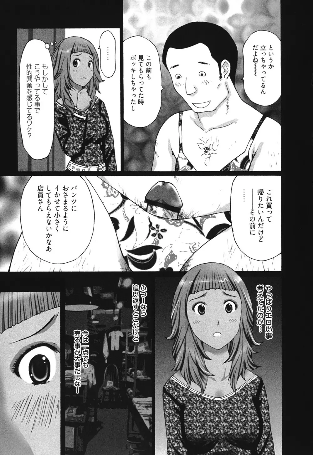 マンきつ Page.163
