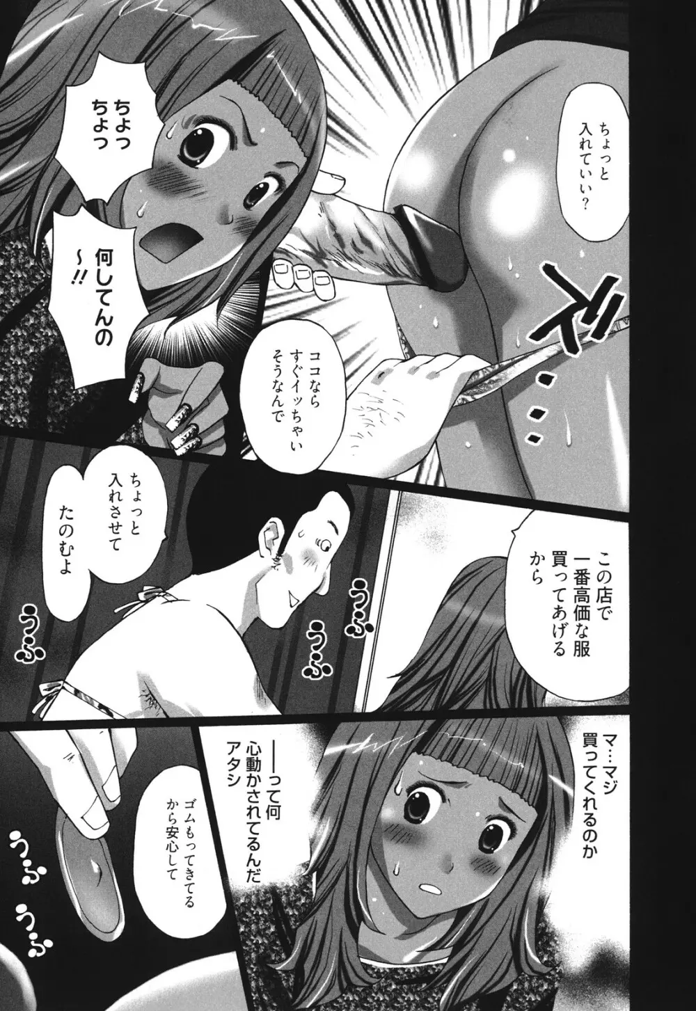 マンきつ Page.167