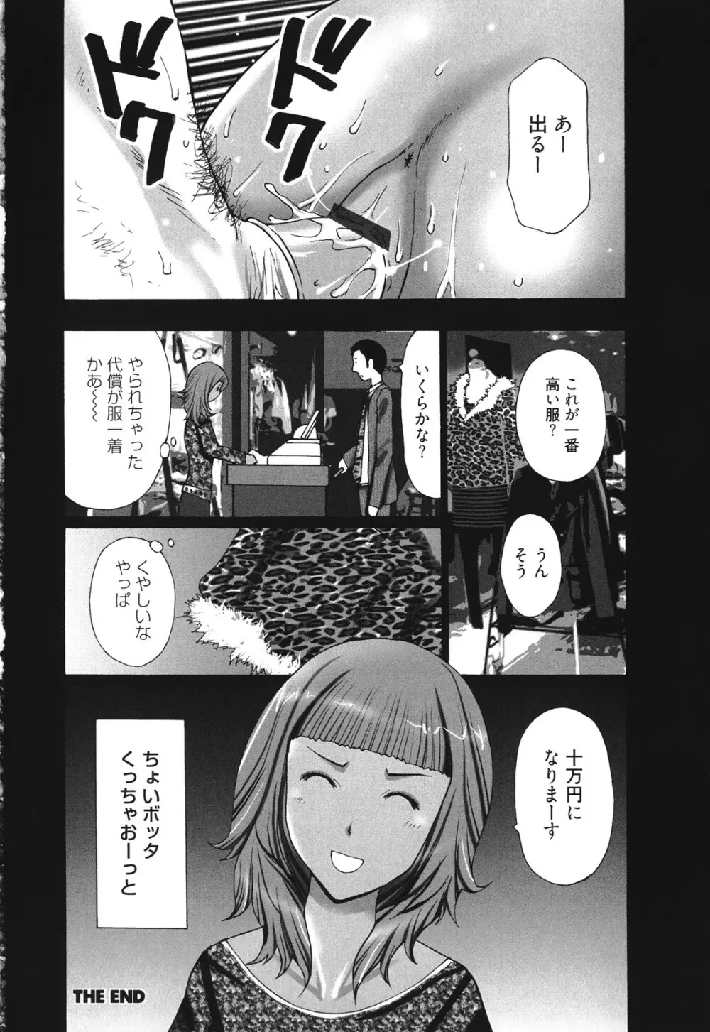 マンきつ Page.170