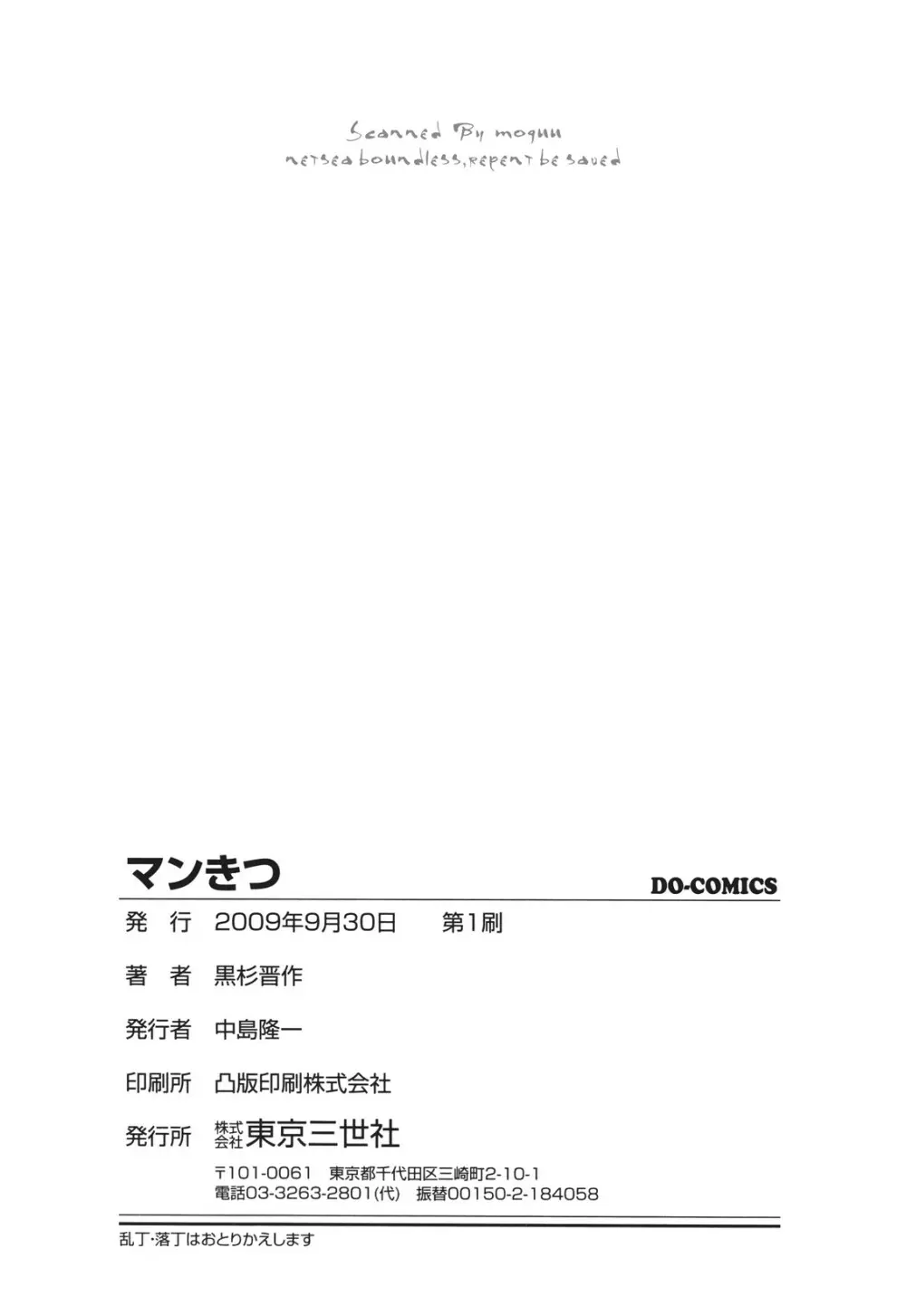 マンきつ Page.172