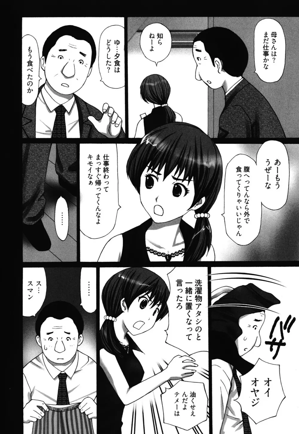 マンきつ Page.26
