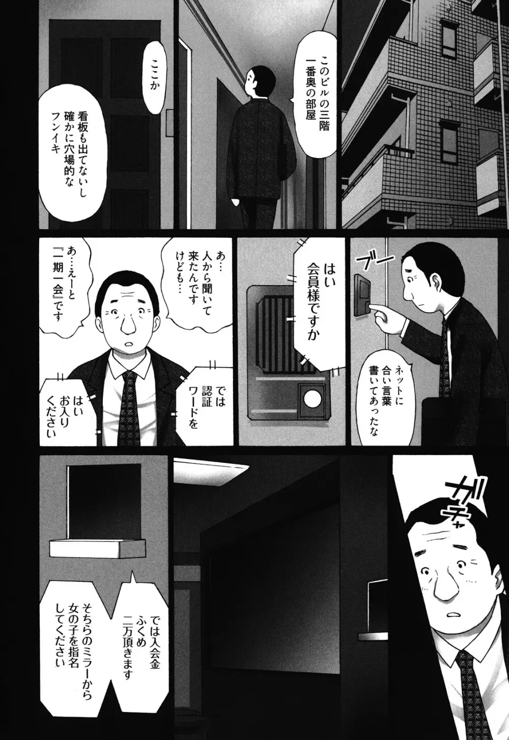 マンきつ Page.28