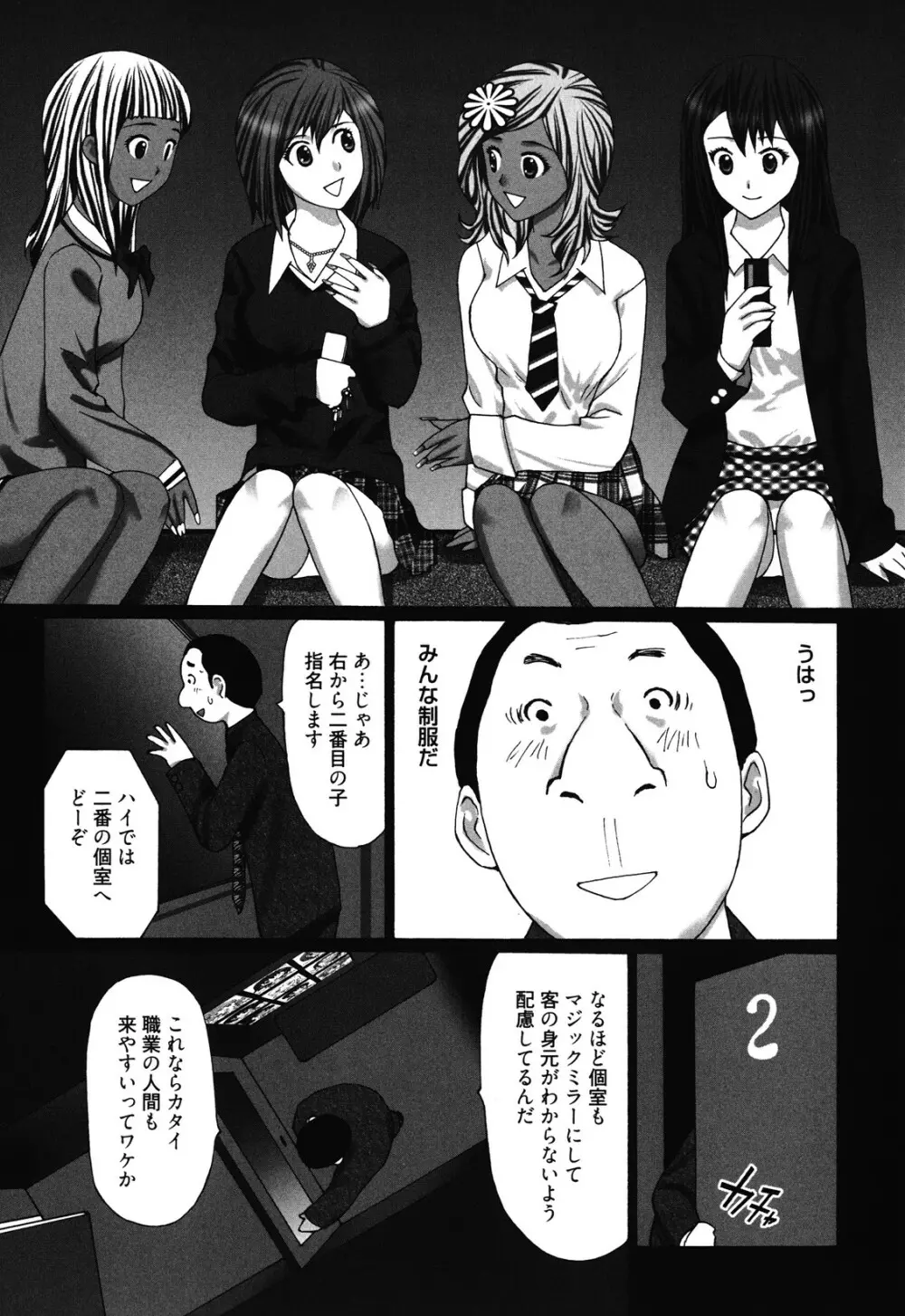 マンきつ Page.29