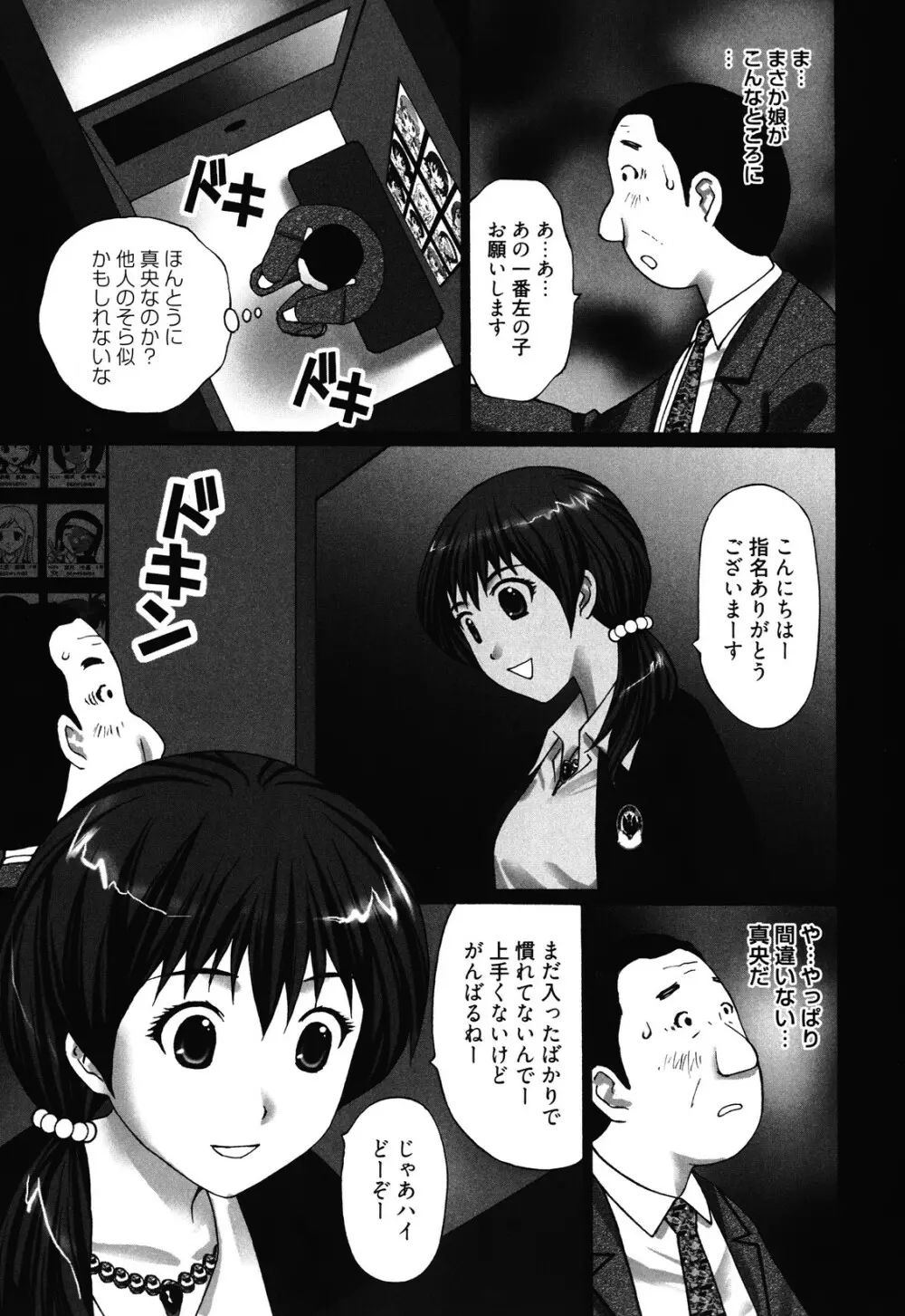 マンきつ Page.35