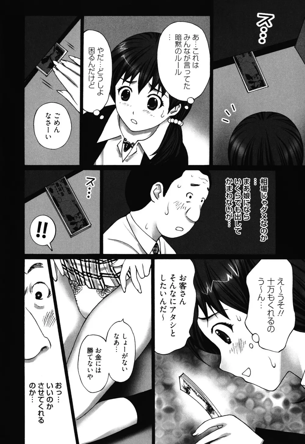 マンきつ Page.38