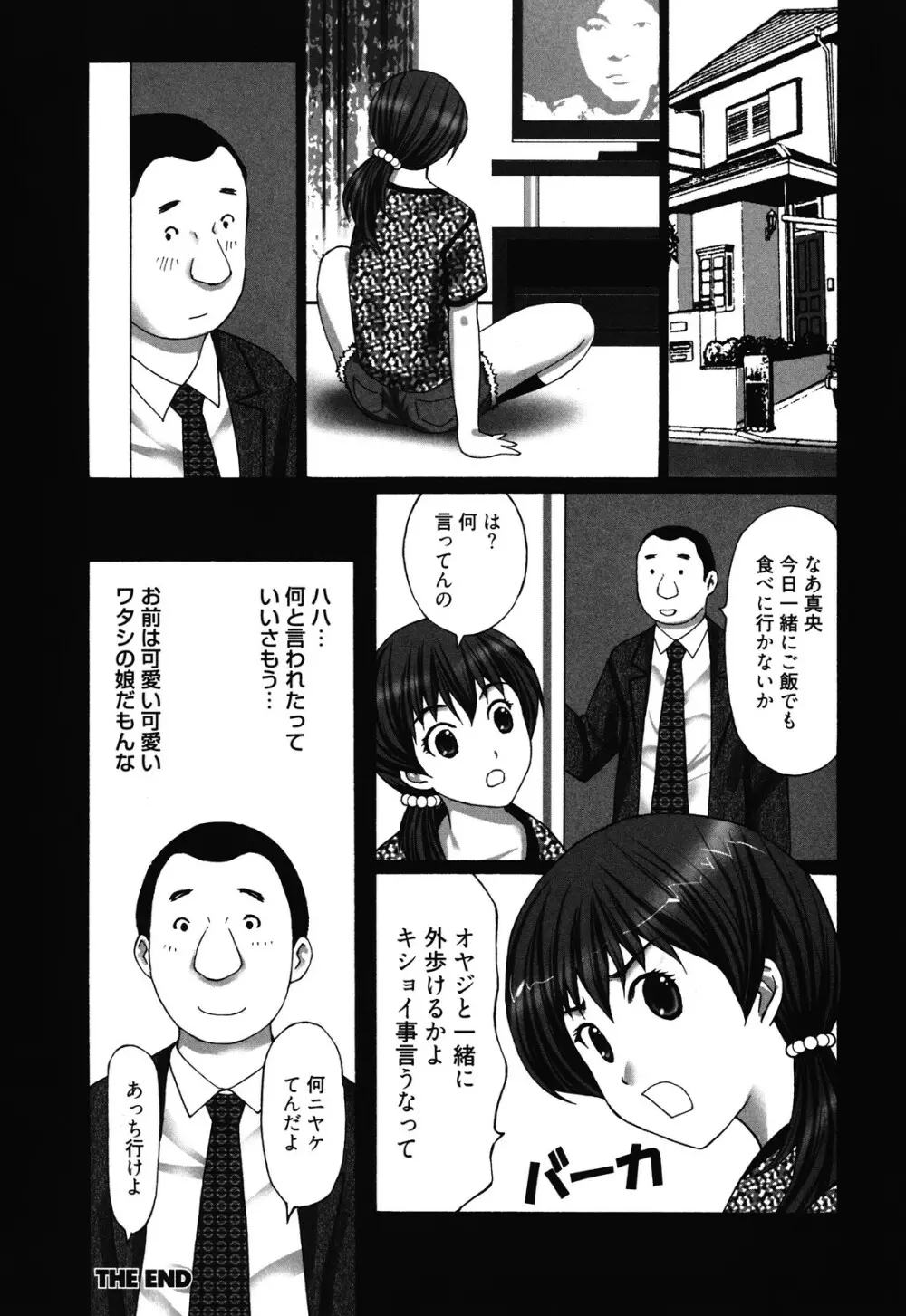 マンきつ Page.42