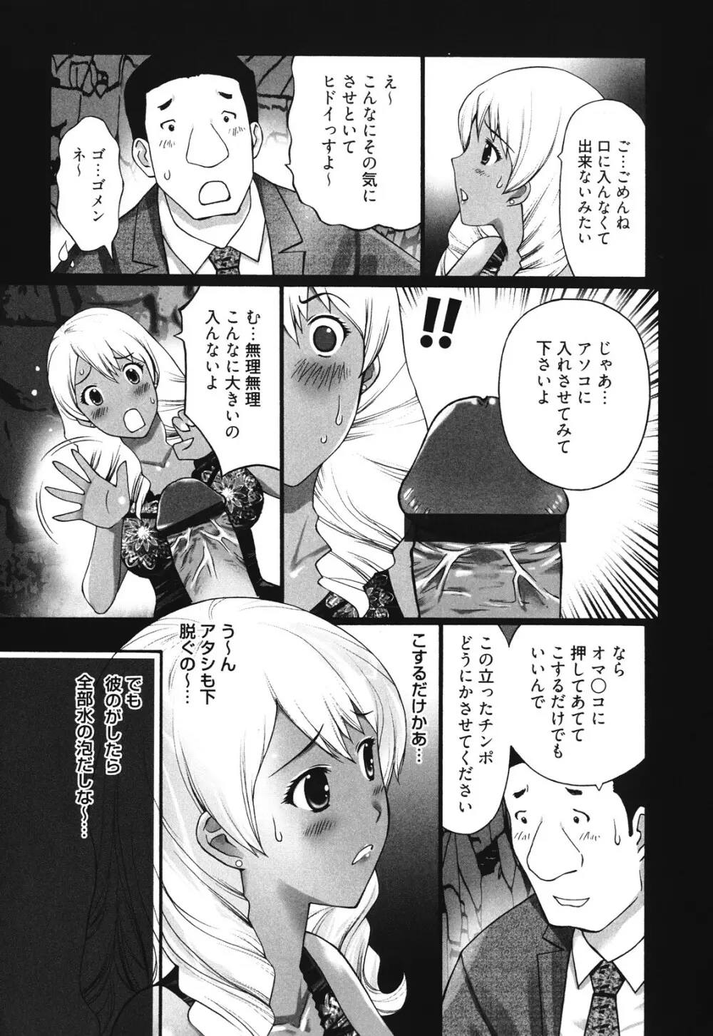 マンきつ Page.55