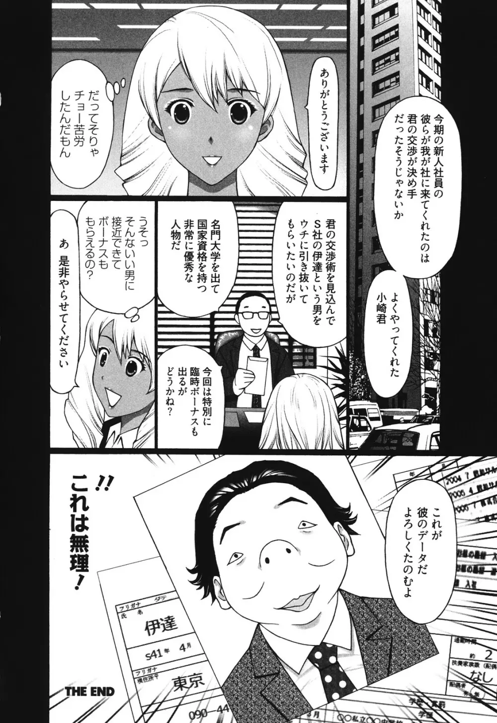 マンきつ Page.62
