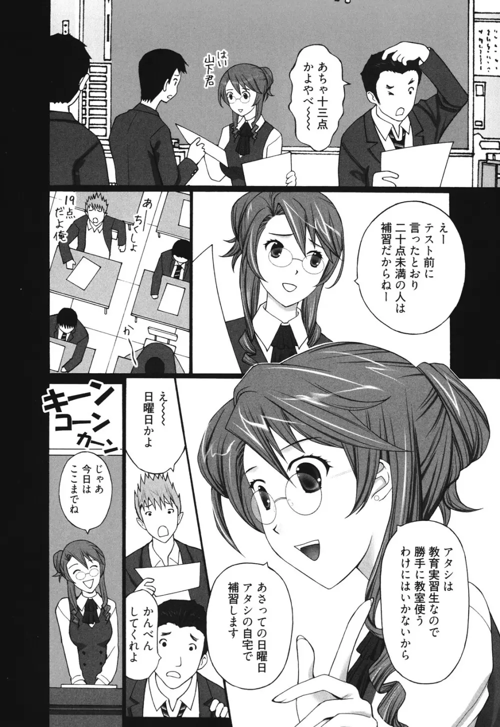 マンきつ Page.64