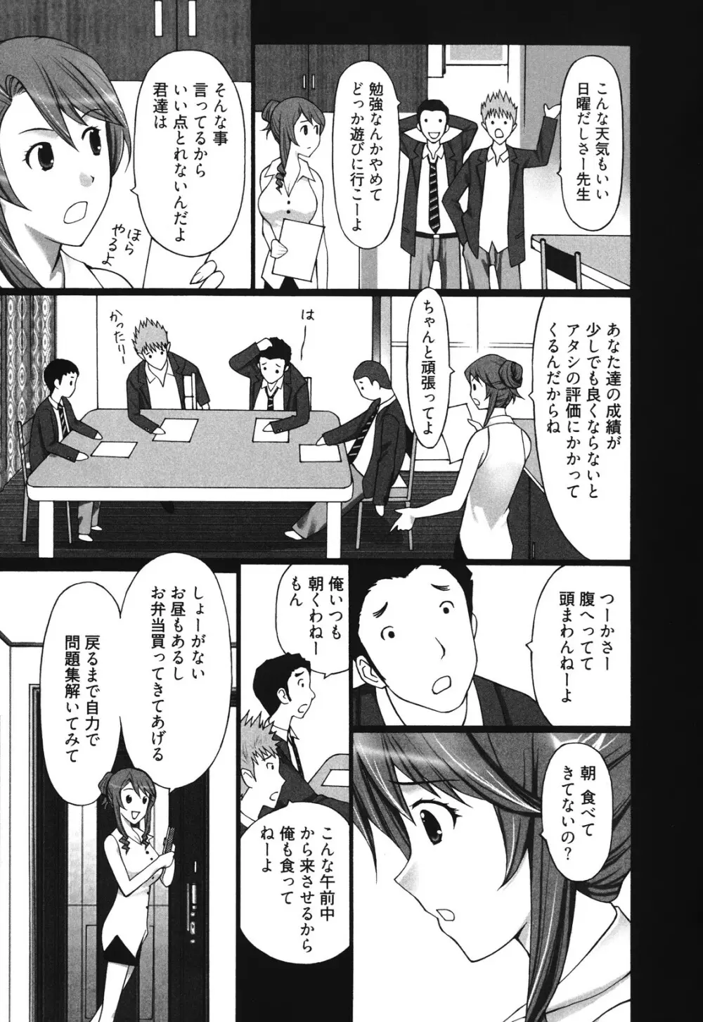 マンきつ Page.67