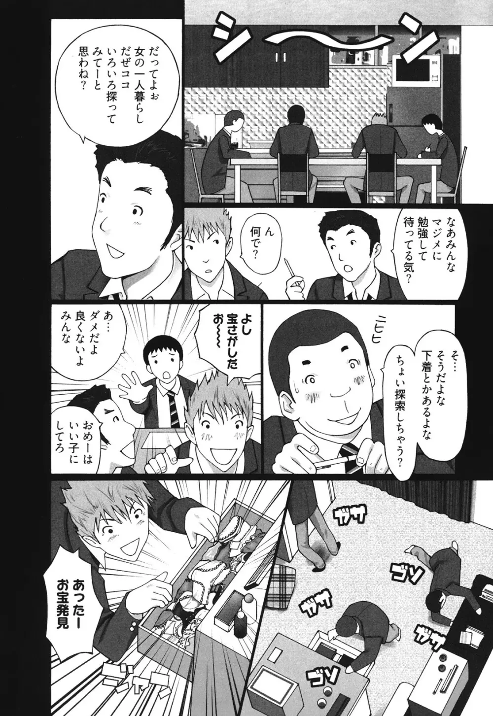 マンきつ Page.68