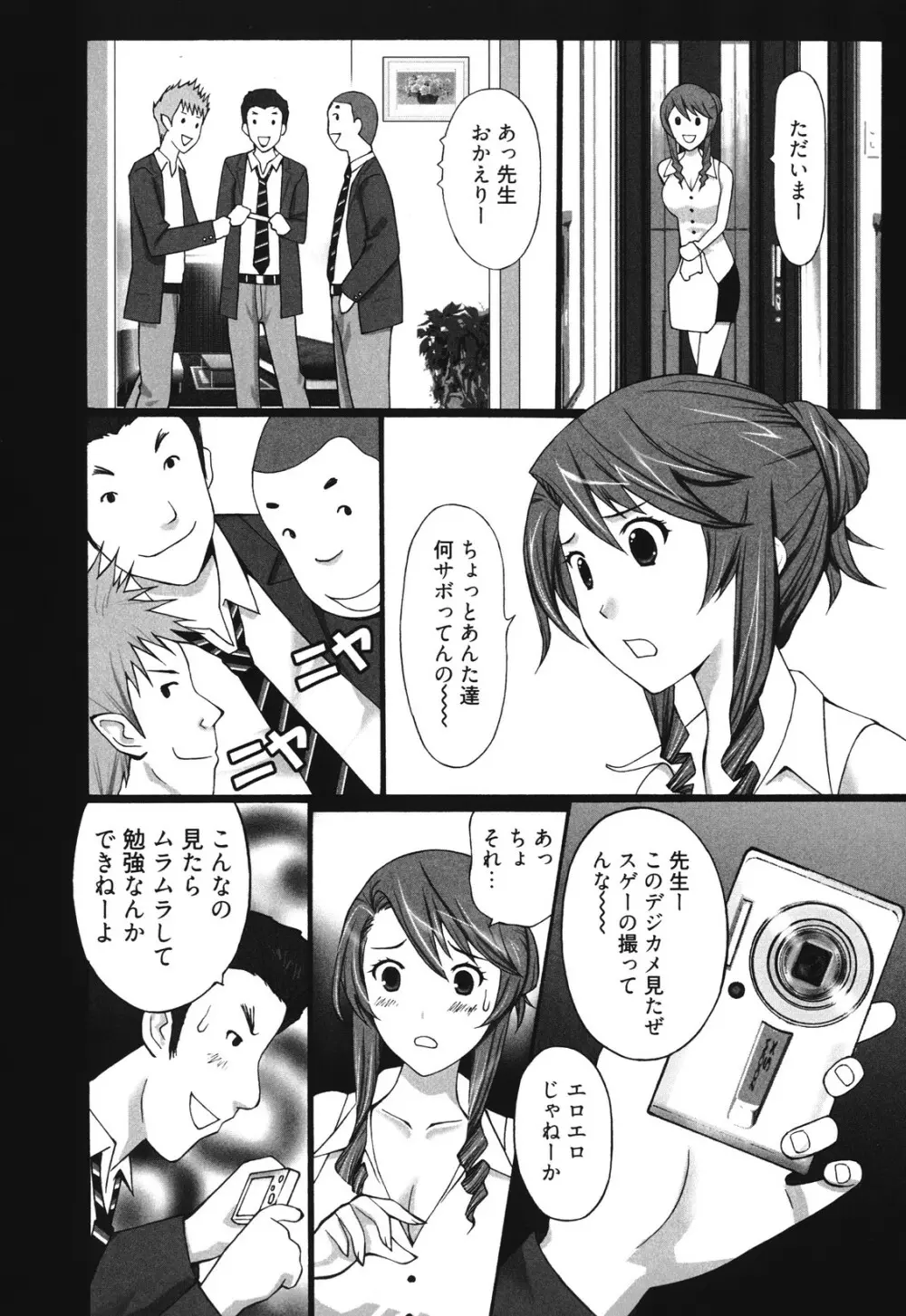マンきつ Page.70