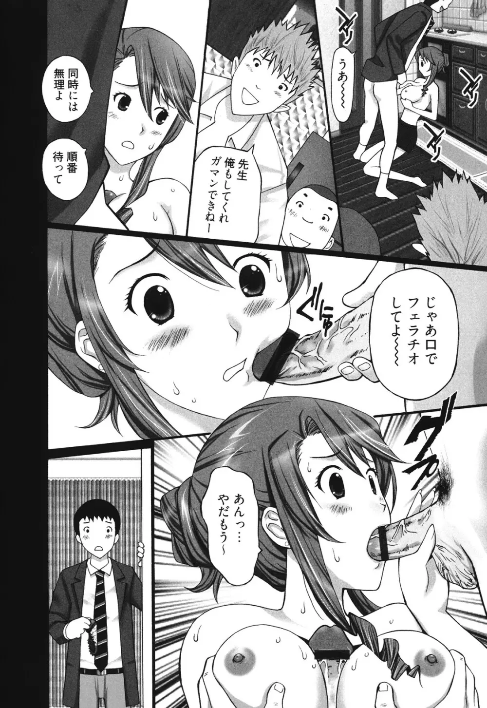 マンきつ Page.74